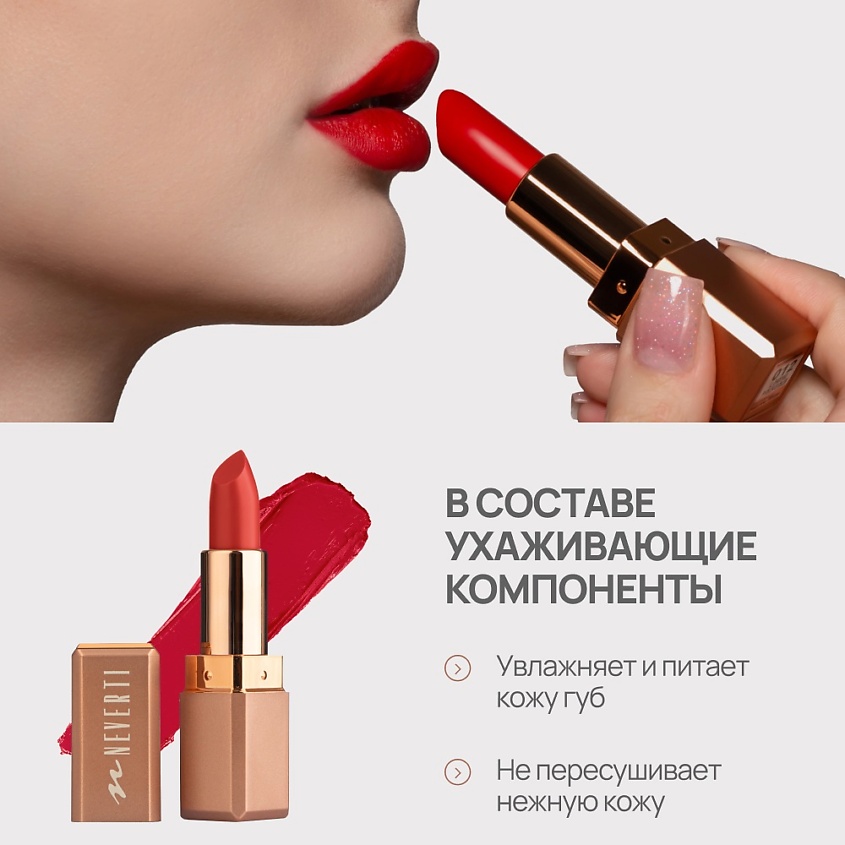 NEVERTI Помада матовая "Мальва" – фото 3