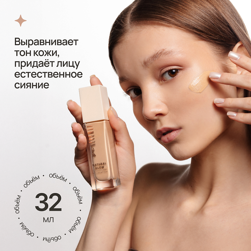 NEVERTI Тональный крем "Естественное сияние" – фото 3