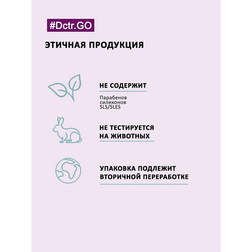 DCTR.GO HEALING SYSTEM Бальзам-Кондиционер для мужчин активатор роста – фото 3