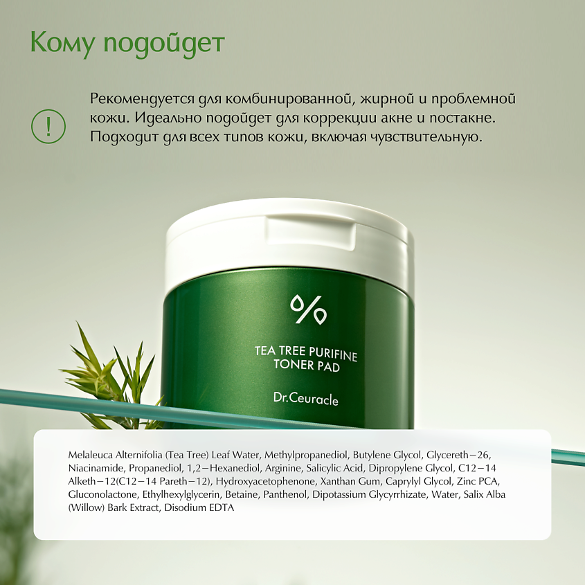 DR. CEURACLE Успокаивающие тонер-пэды с чайным деревом Tea Tree Purifine Toner Pad – фото 5