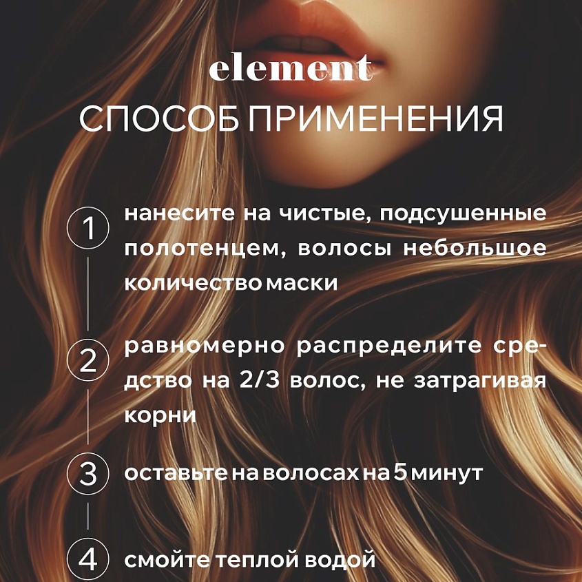 ELEMENT Восстанавливающая маска с экстрактом пшеницы – фото 3