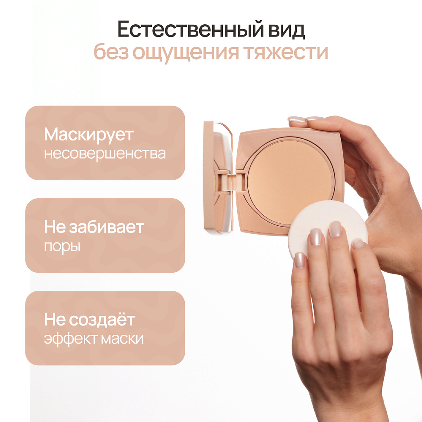 NEVERTI Пудра компактная увлажняющая – фото 5