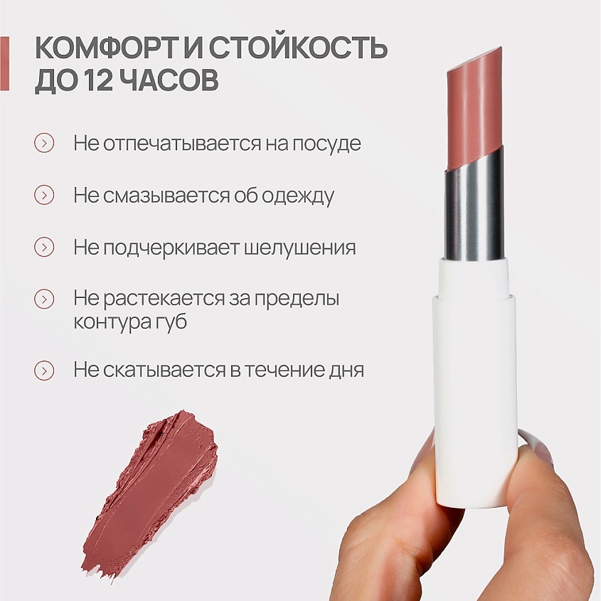 NEVERTI ПОМАДА ВОДОСТОЙКАЯ, 1 шт. – фото 6
