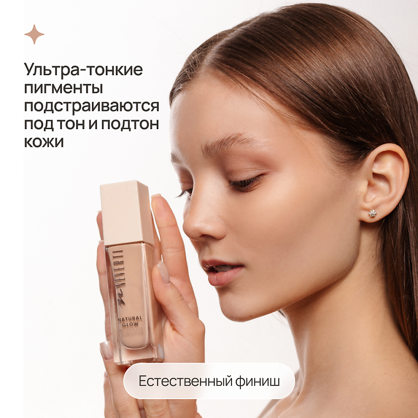 NEVERTI Тональный крем "Естественное сияние", 1 шт. – фото 7