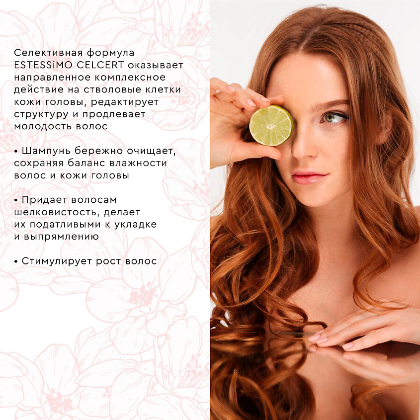 ESTESSIMO Celcert Meline Shampoo - Шампунь увлажняющий – фото 2