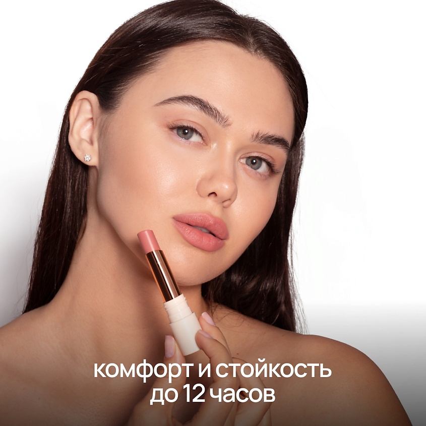 NEVERTI ПОМАДА ДЛЯ ГУБ, 1 шт. – фото 5