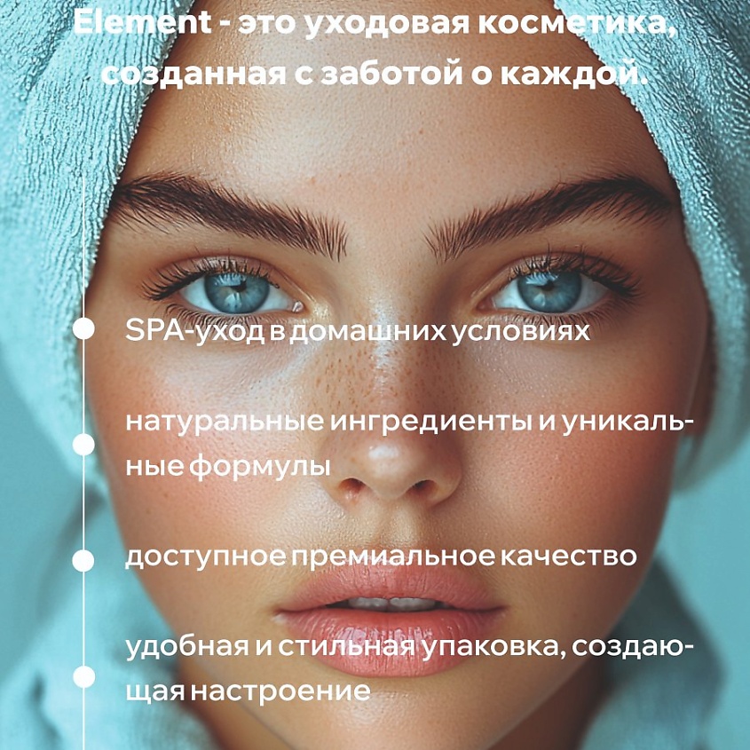 ELEMENT Маска-шапочка для волос с экстрактом арганы и цветов лаванды – фото 3