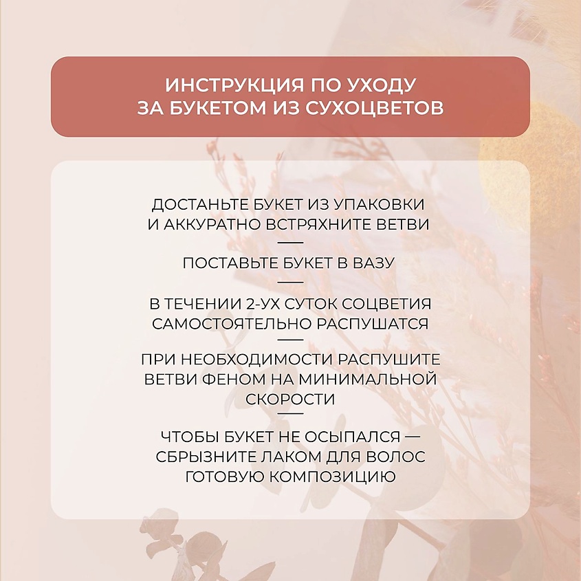 MANDARIN DECOR Букет из сухоцветов декоративные цветы набор для декора – фото 3