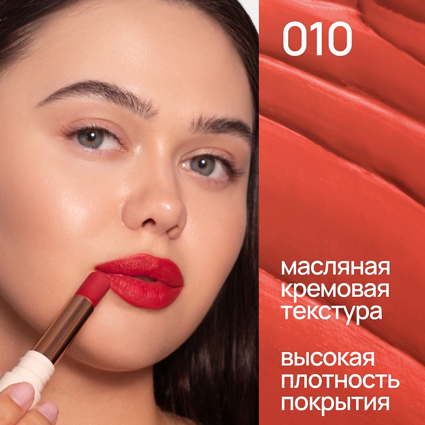 NEVERTI ПОМАДА ДЛЯ ГУБ, 1 шт. – фото 3