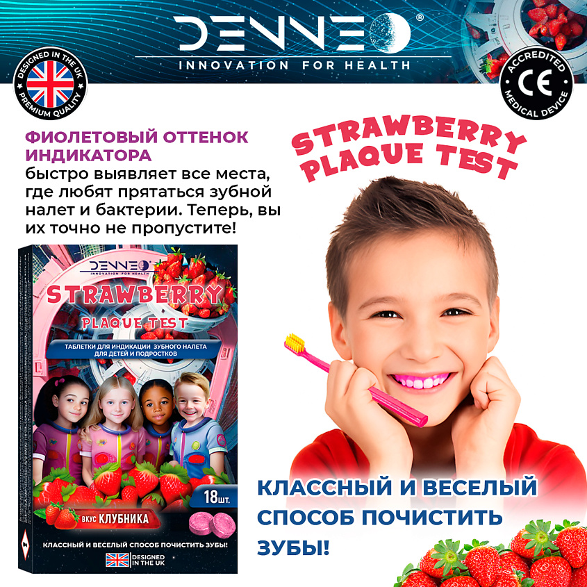 DENNEO Индикатор зубного налета со вкусом КЛУБНИКИ – фото 3