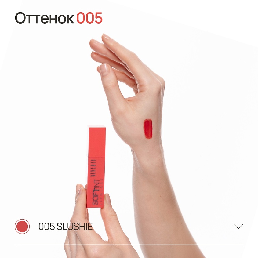 NEVERTI Мягкий тонирующий блеск для губ – фото 2