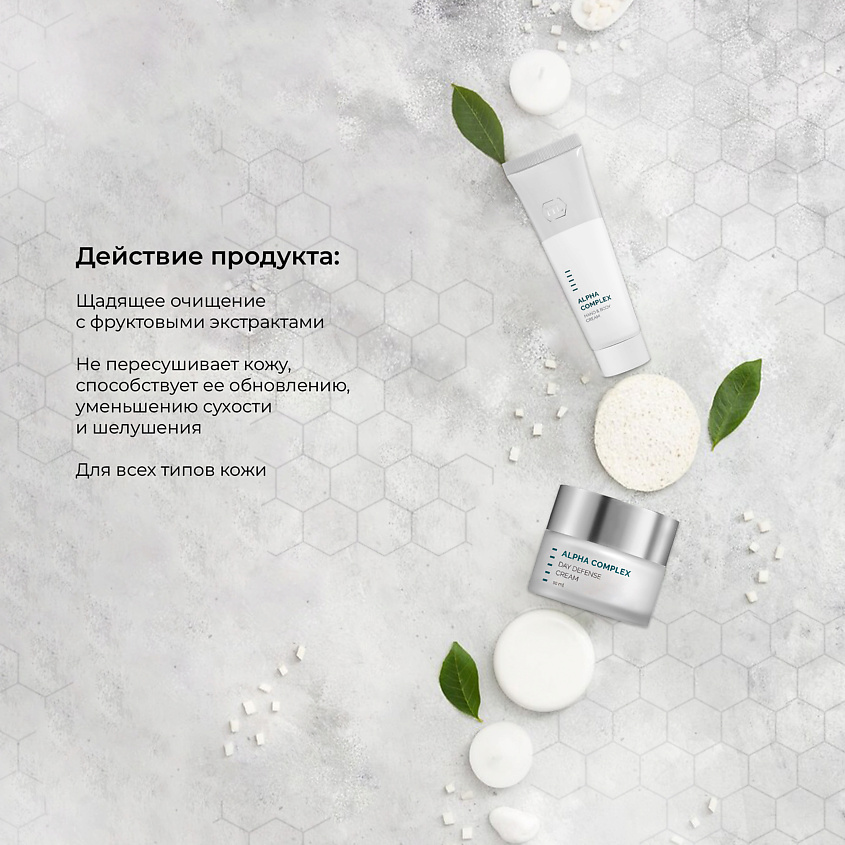 HOLY LAND Alpha Complex  Cleanser - Деликатное очищающее средство для всех типов кожи – фото 2