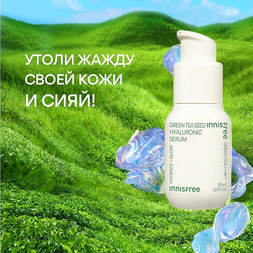 INNISFREE Увлажняющая сыворотка с экстрактом семян зеленого чая и гиалуроновой кислотой для сияния кожи Green Tea, 30 мл – фото 5