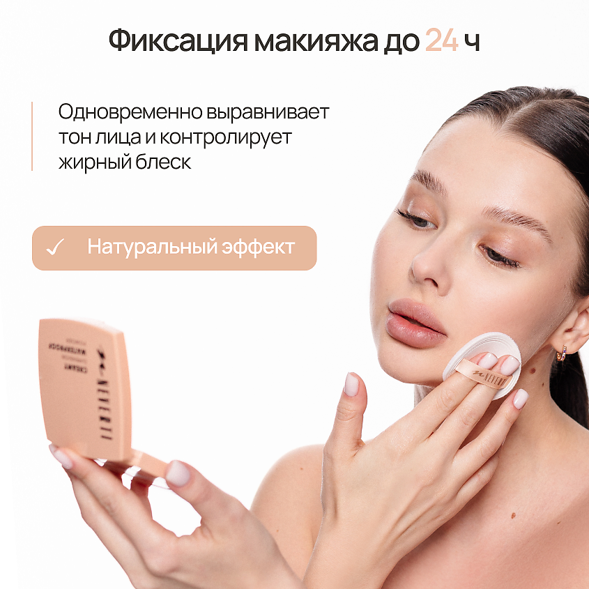 NEVERTI ПУДРА ВОДОСТОЙКАЯ – фото 6