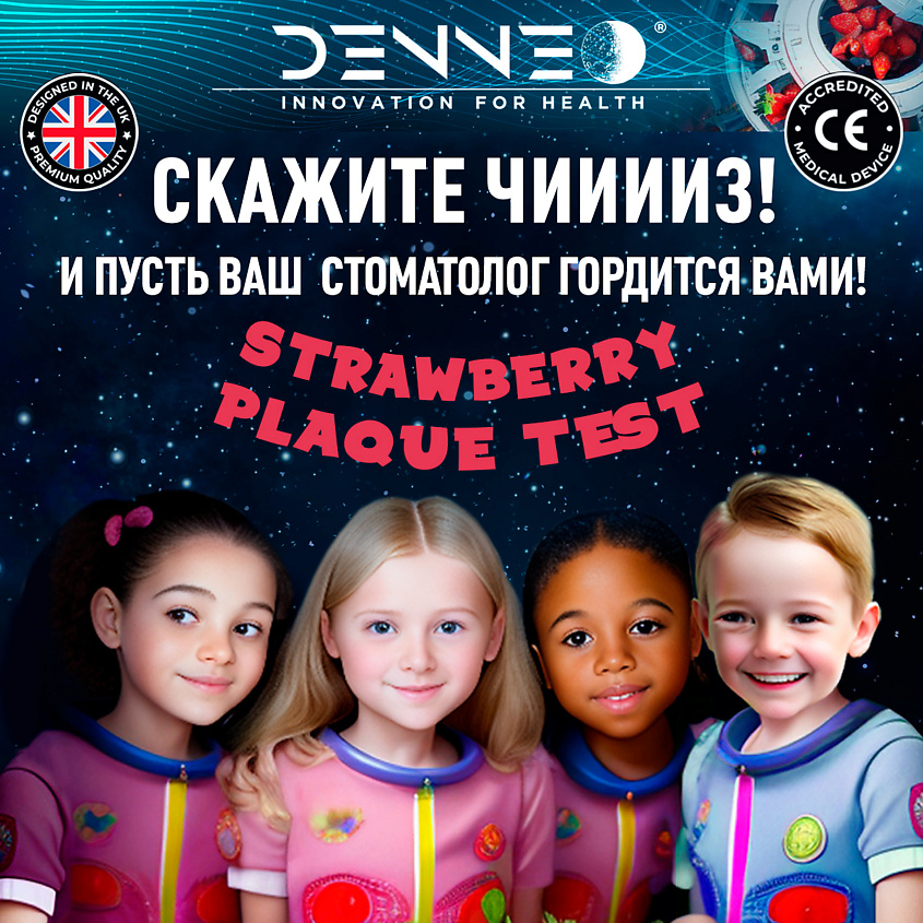 DENNEO Индикатор зубного налета со вкусом КЛУБНИКИ – фото 10