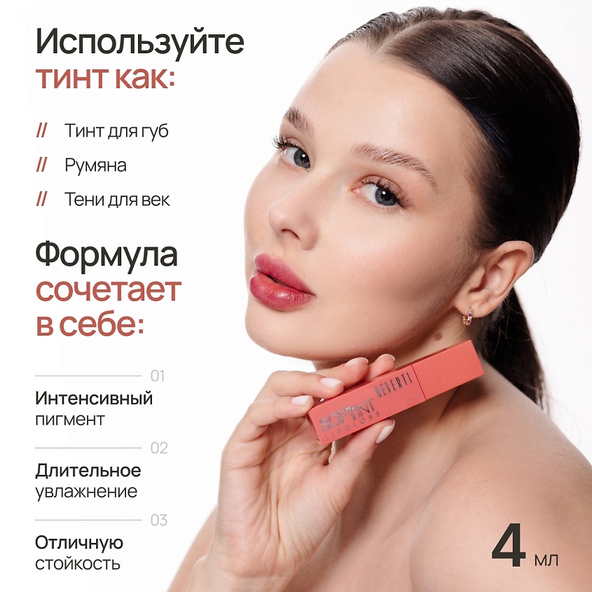 NEVERTI Мягкий тонирующий блеск для губ, 1 шт. – фото 6
