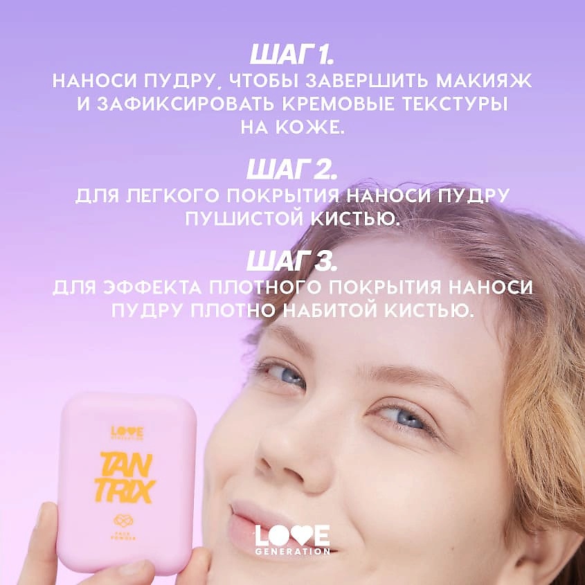 LOVE GENERATION Пудра для лица Tantrix – фото 4