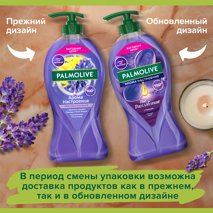 PALMOLIVE Гель для душа Расслабление – фото 12