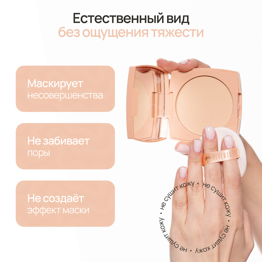 NEVERTI ПУДРА ВОДОСТОЙКАЯ, 1 шт. – фото 4
