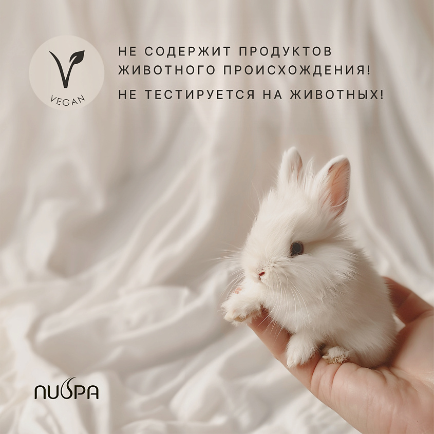 NUSPA Лосьон для лица увлажняющий – фото 6