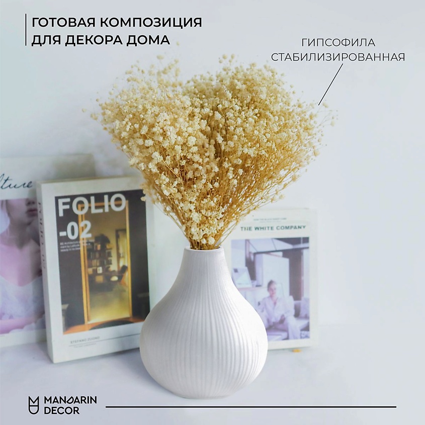 MANDARIN DECOR Букет из сухоцветов декоративные цветы набор для декора – фото 9