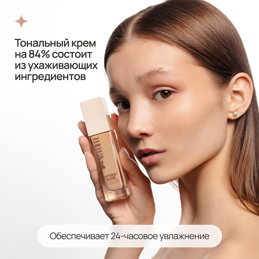 NEVERTI Тональный крем "Естественное сияние" – фото 5