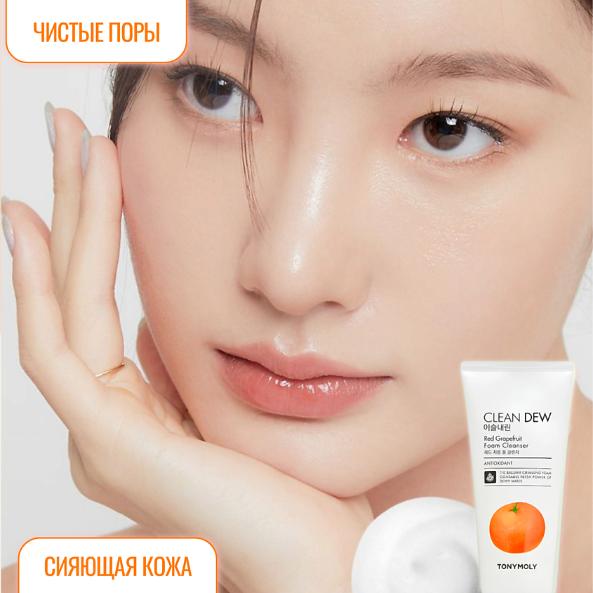 TONYMOLY Пенка для умывания GRAPEFRUIT – фото 9