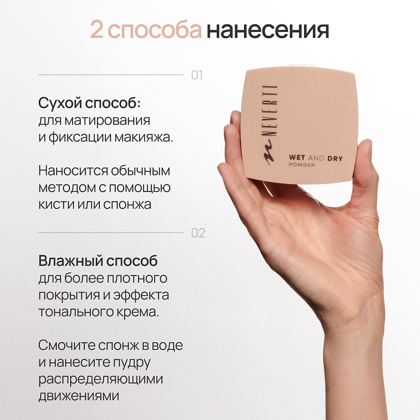 NEVERTI Пудра компактная увлажняющая – фото 4