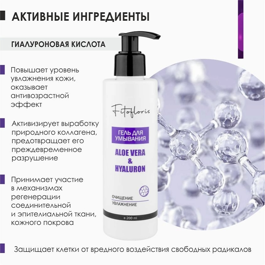 АЛФИТ ПЛЮС Очищающий гель для умывания с гиалуроновой кислотой – фото 4