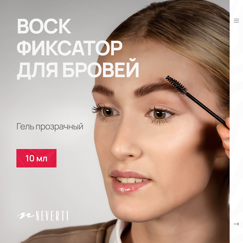 NEVERTI Воск для бровей – фото 8