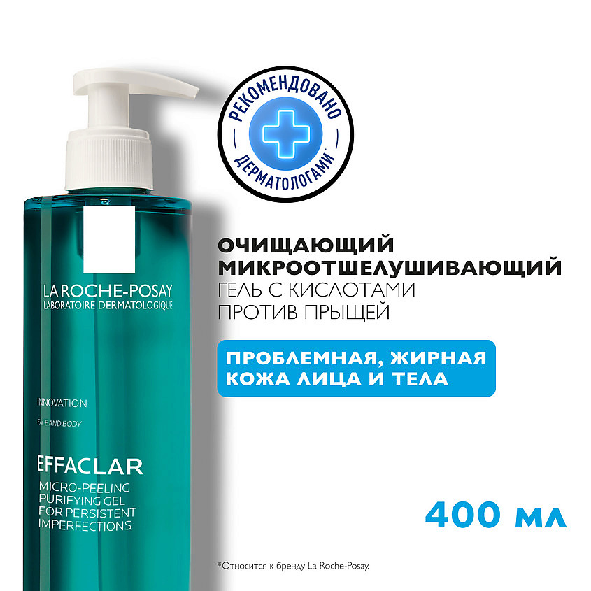 LA ROCHE-POSAY Effaclar Микроотшелушивающий очищающий гель для лица и тела от прыщей, черных точек и постакне с салициловой кислотой, для умывания жирной, проблемной кожи – фото 8