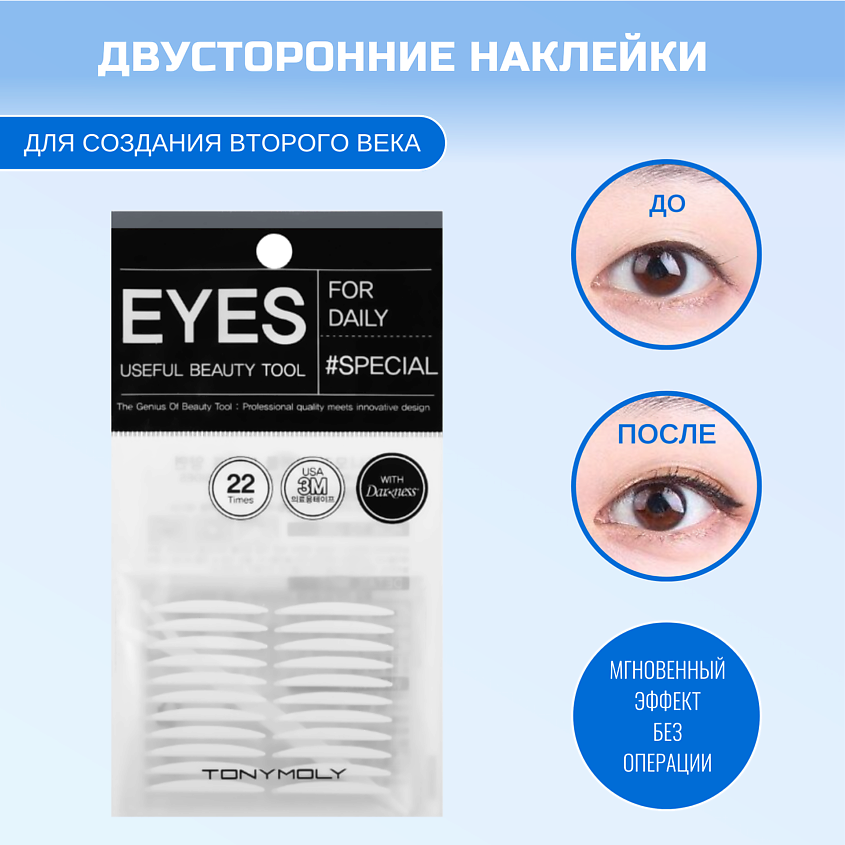 TONYMOLY Наклейки для век – фото 2