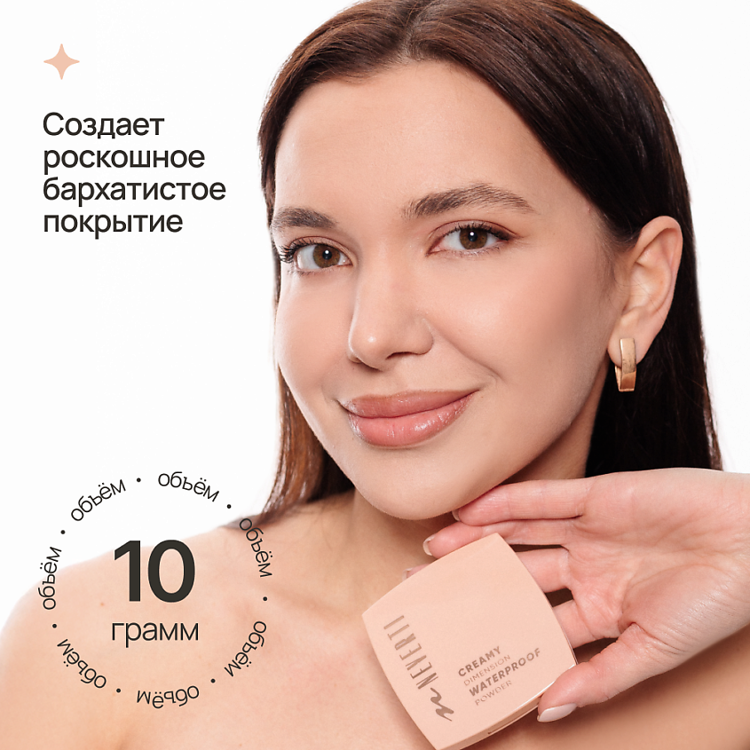 NEVERTI ПУДРА ВОДОСТОЙКАЯ, 1 шт. – фото 8