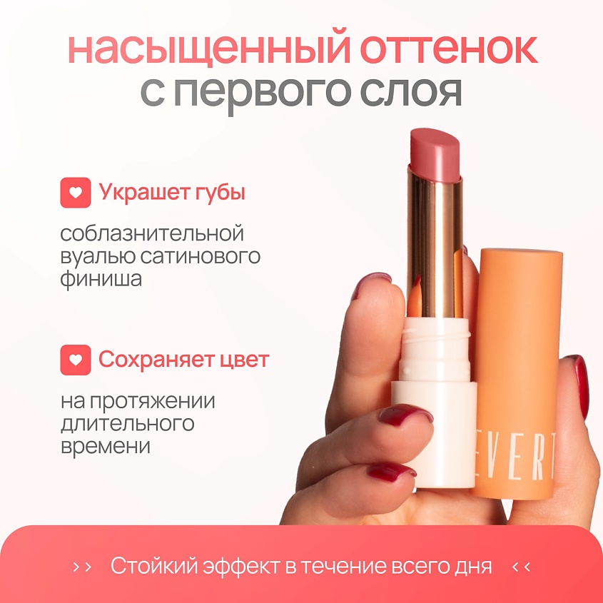 NEVERTI ПОМАДА ДЛЯ ГУБ, 1 шт. – фото 4