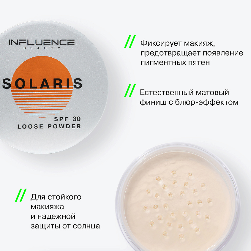 INFLUENCE BEAUTY Рассыпчатая пудра с SPF 30, матовое покрытие Solaris – фото 3