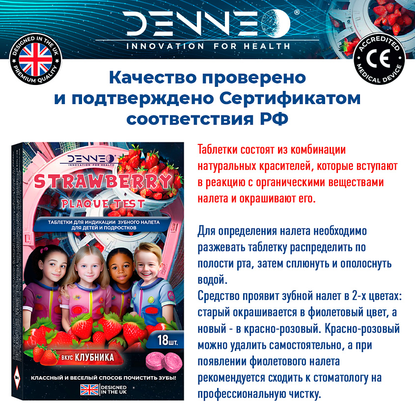 DENNEO Индикатор зубного налета со вкусом КЛУБНИКИ – фото 4