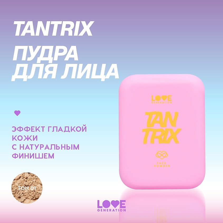 LOVE GENERATION Пудра для лица Tantrix – фото 2