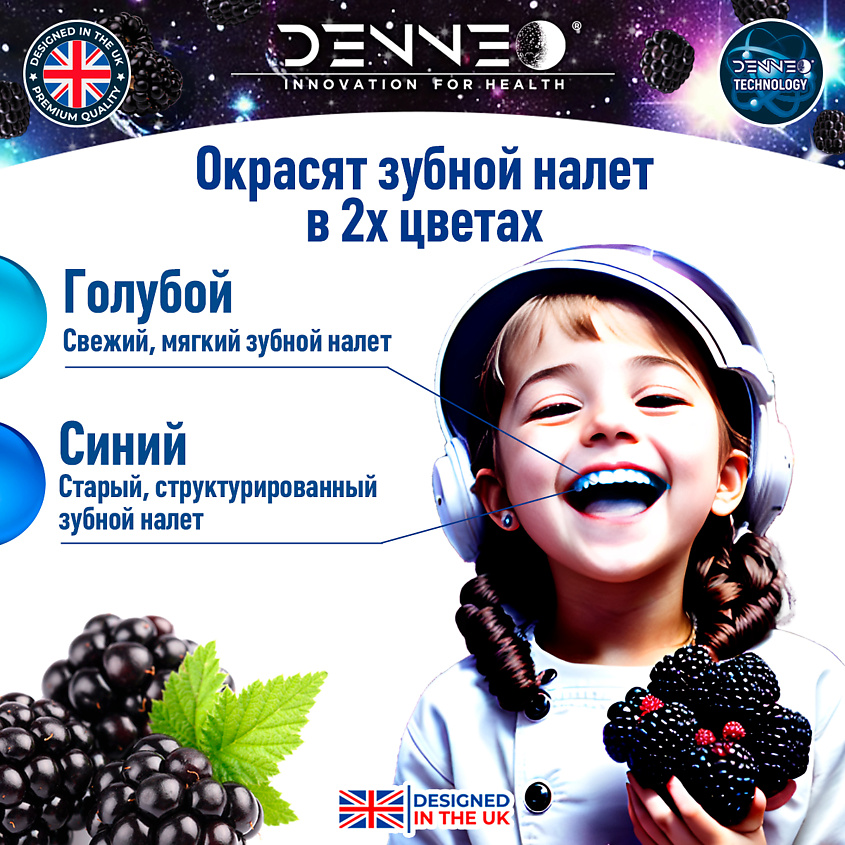 DENNEO Индикатор зубного налета со вкусом СПЕЛОЙ ЕЖЕВИКИ – фото 2