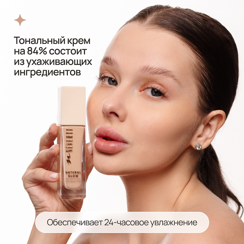 NEVERTI Тональный крем "Естественное сияние", 1 шт. – фото 5