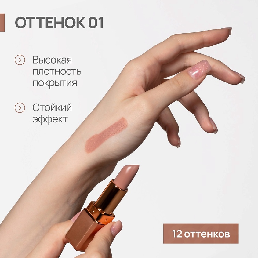 NEVERTI Помада матовая "Мальва", 1 шт. – фото 2