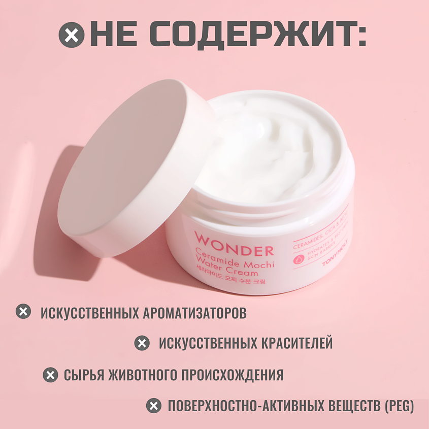 TONYMOLY Увлажняющий крем для лица с церамидами Wonder Ceramide Mocchi Water Cream – фото 6
