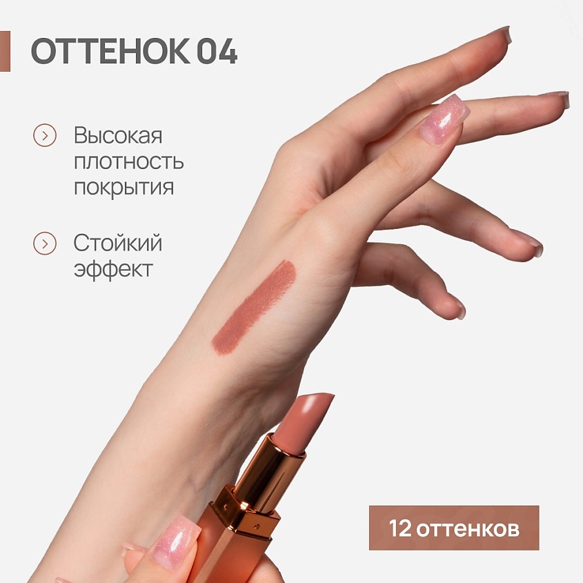 NEVERTI Помада матовая "Мальва", 1 шт. – фото 8