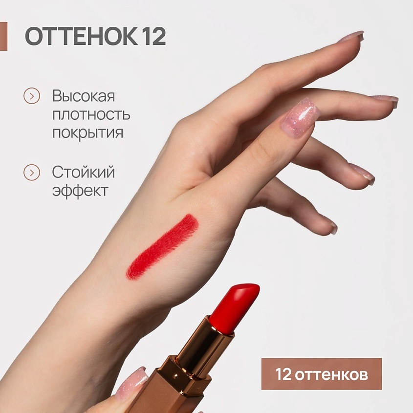 NEVERTI Помада матовая "Мальва" – фото 8