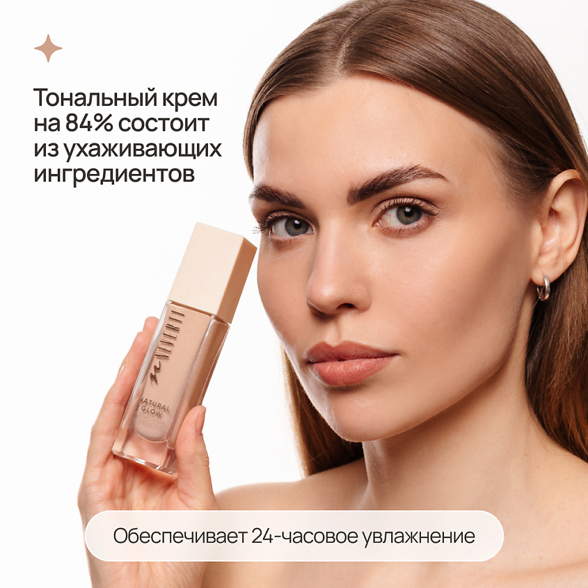 NEVERTI Тональный крем "Естественное сияние", 1 шт. – фото 5