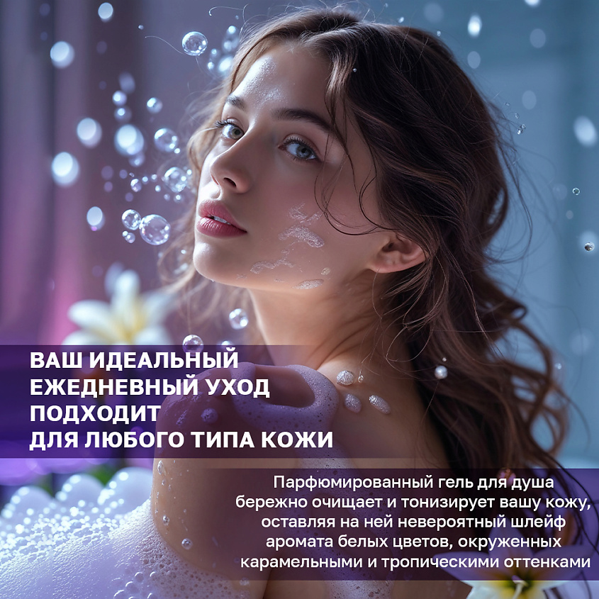 EDEN Гель для душа парфюмированный Psychotrope – фото 5