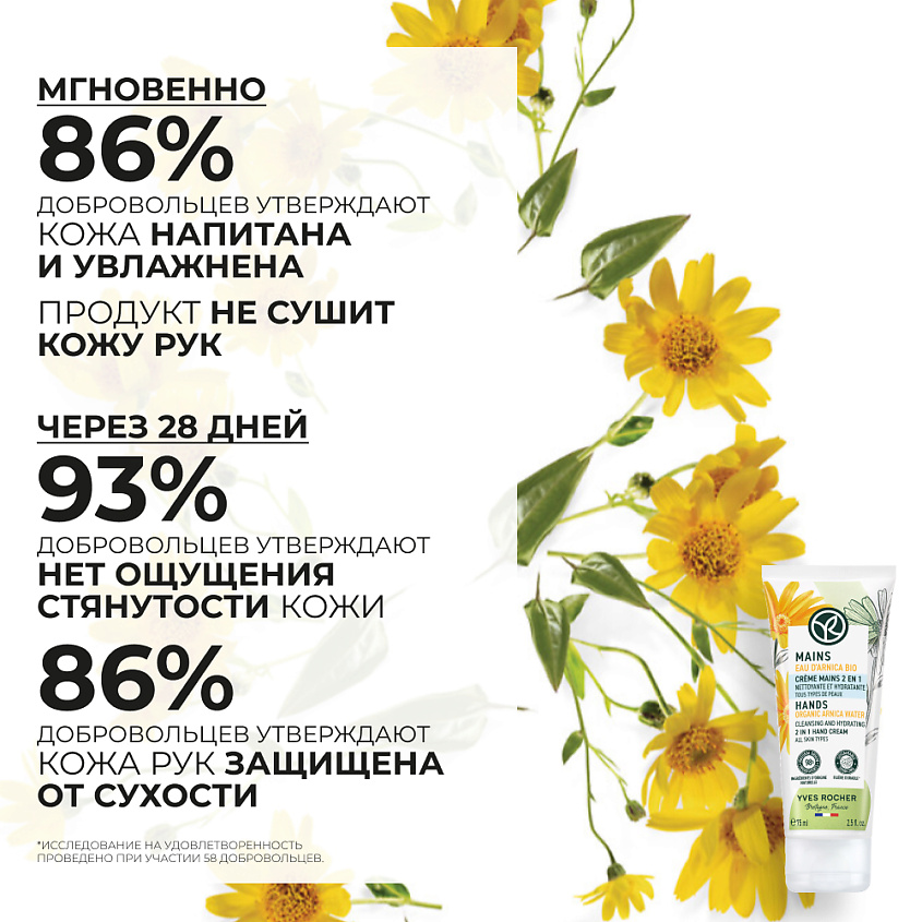 YVES ROCHER Очищающий и Увлажняющий Крем для Рук 2 в 1 – Для всех типов кожи – фото 8