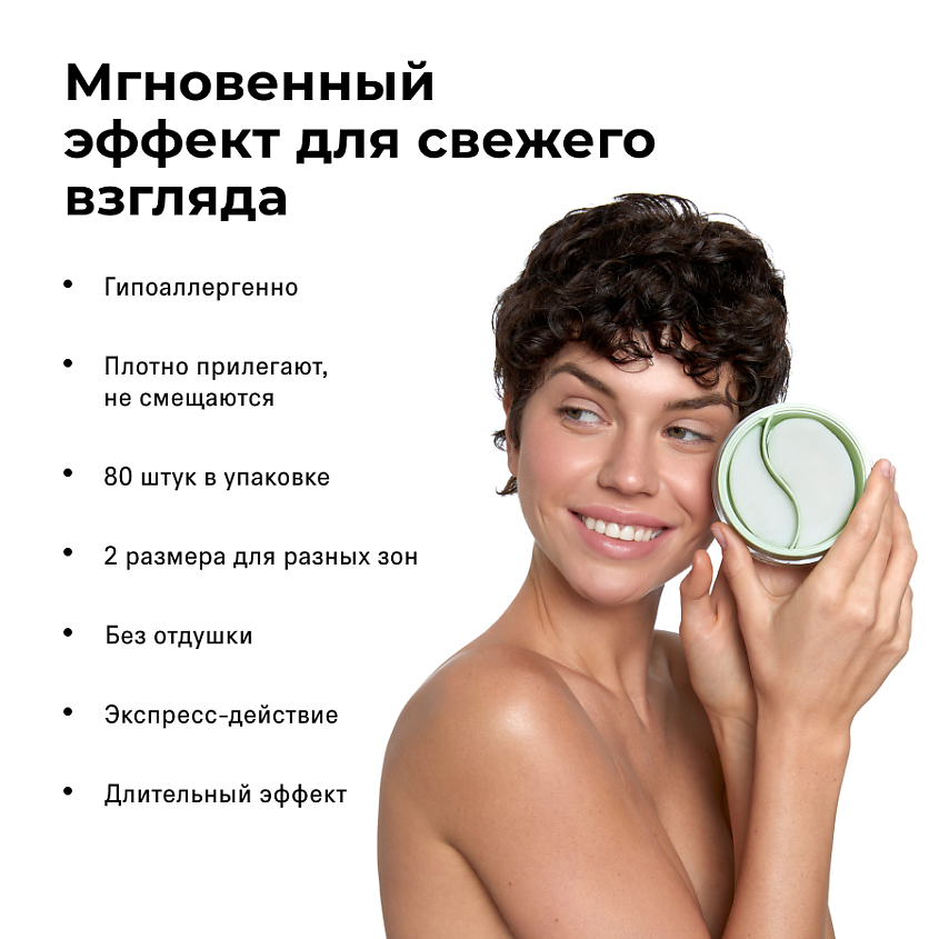THE ACT Патчи для глаз тканевые – фото 7