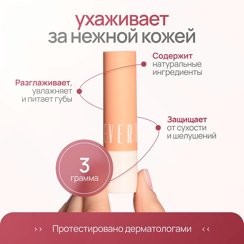 NEVERTI ПОМАДА ДЛЯ ГУБ – фото 7