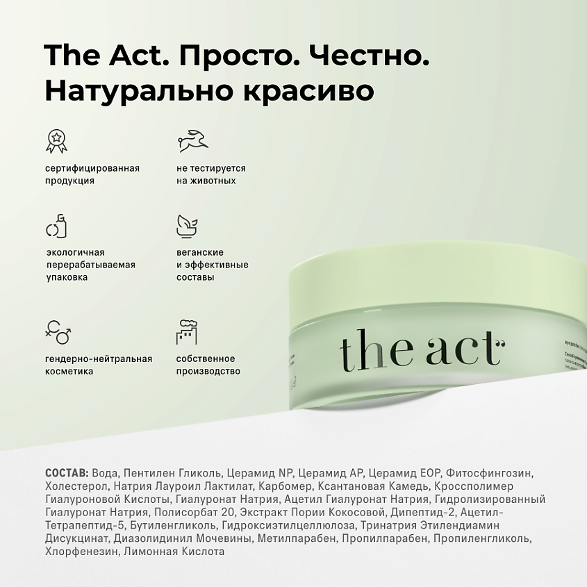 THE ACT Патчи для глаз тканевые – фото 6
