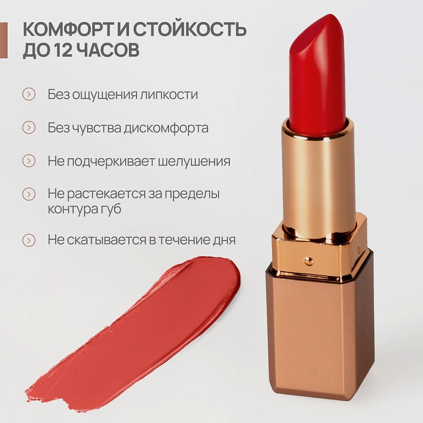 NEVERTI Помада матовая "Мальва" – фото 5